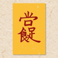 잡귀부(7)