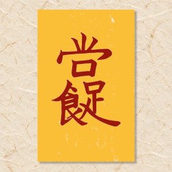 잡귀부(7)
