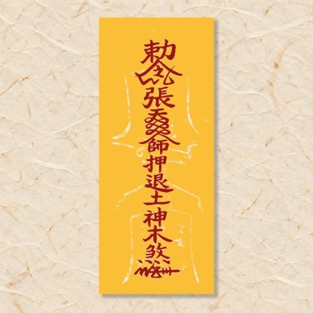잡귀부