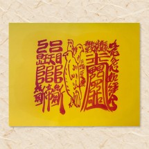 삼재소멸부