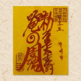 만사대길부