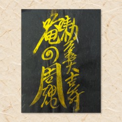 만사대길부(음기정화부)