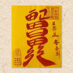 잡귀부