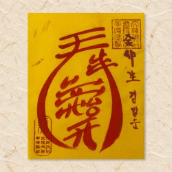 사고방지부