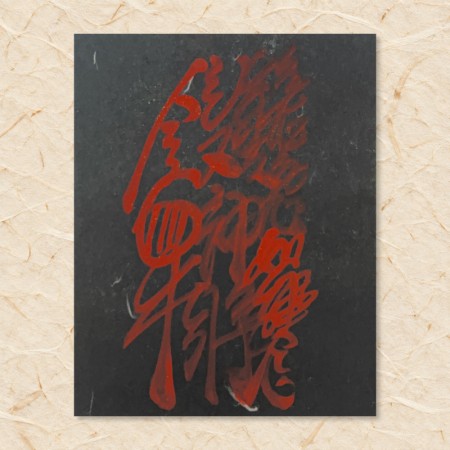 신장옹호부(음기정화부)