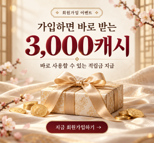사주맞춤 부적 제작